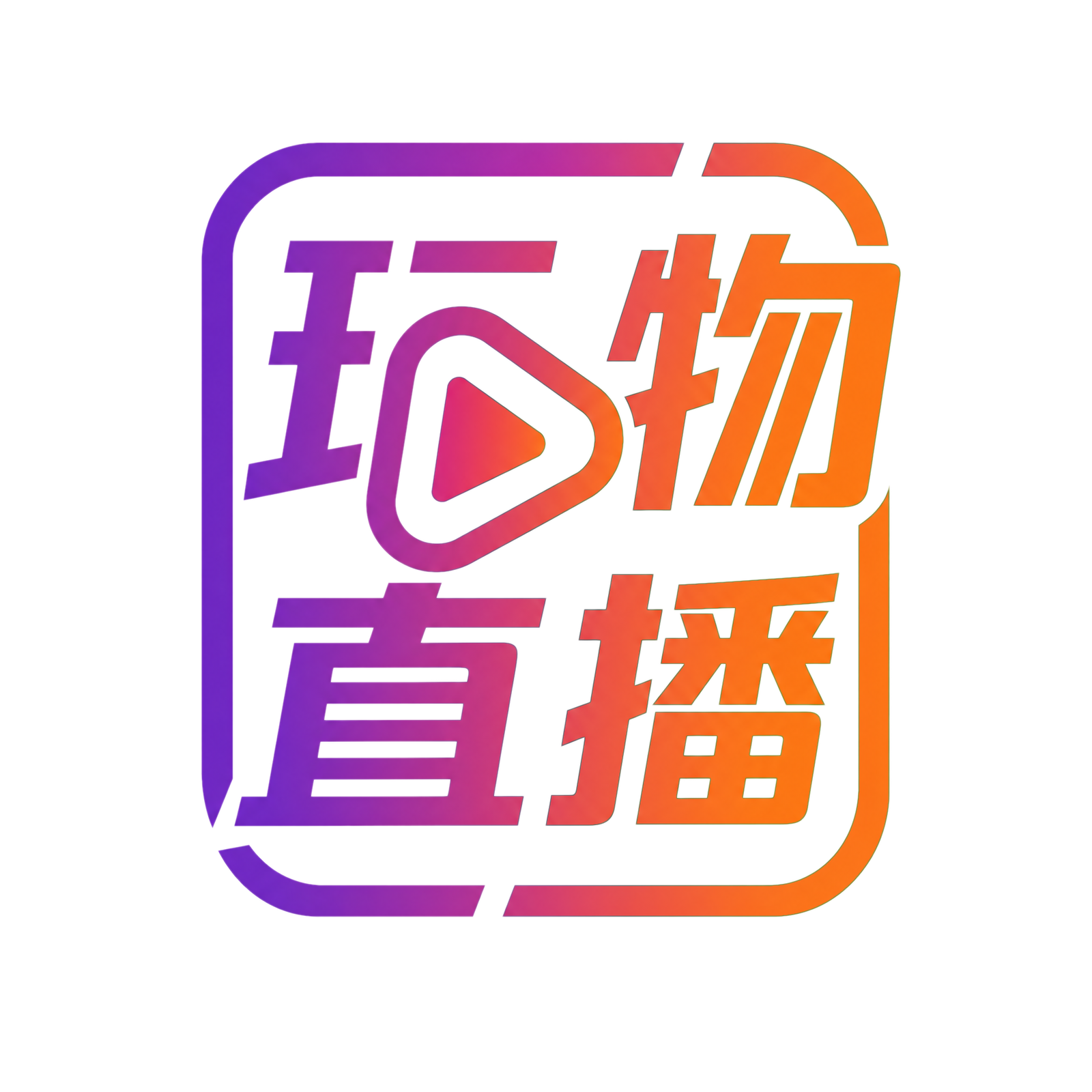 直播录屏